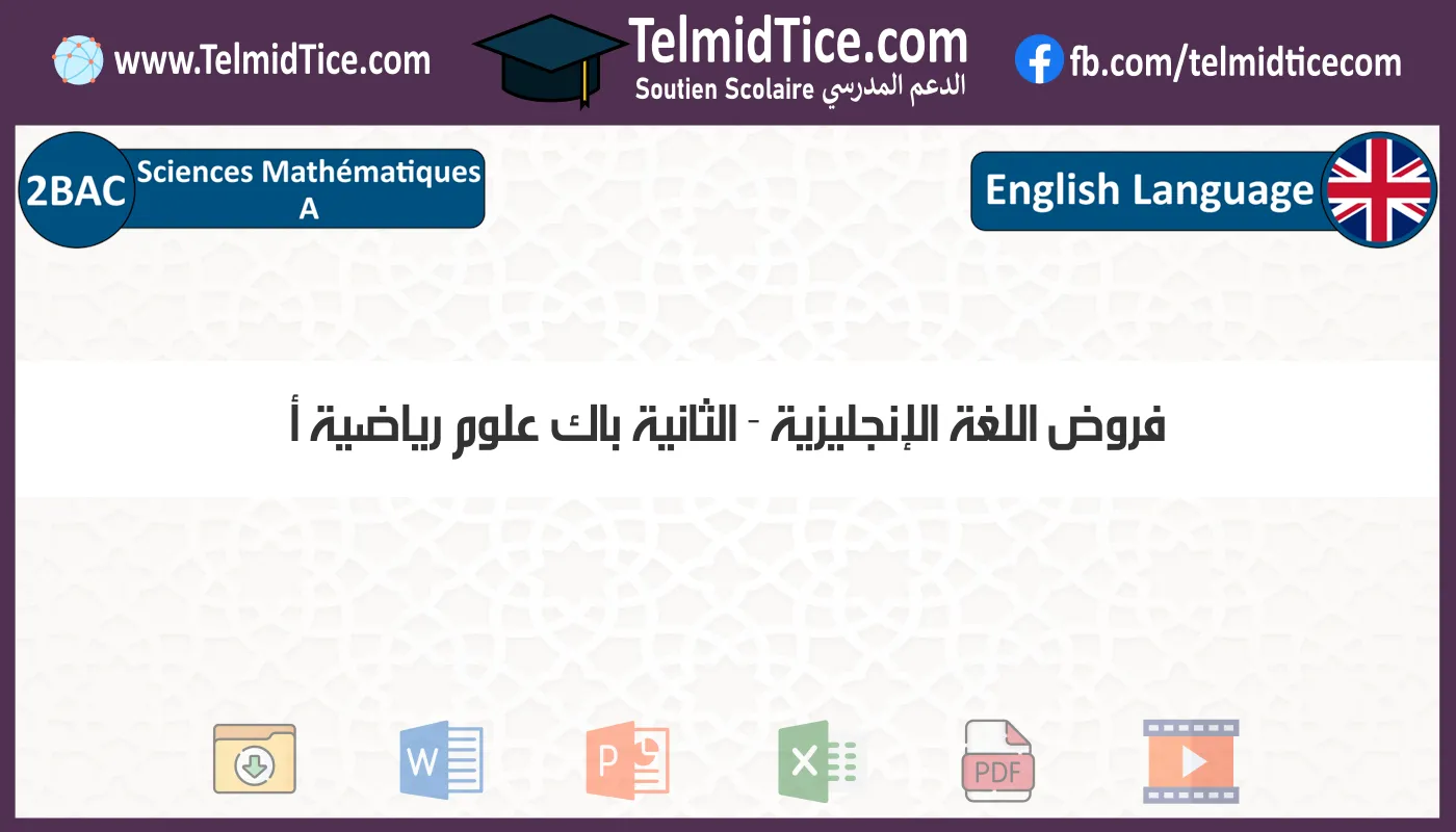 فروض اللغة الإنجليزية الثانية باك علوم رياضية أ