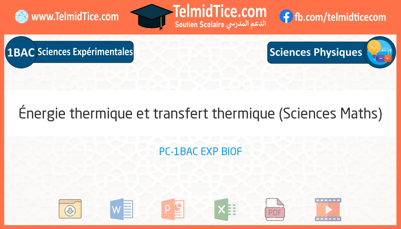 1bac-exp-s1-f-Énergie-thermique-et-transfert-thermique-(Sciences-Maths)