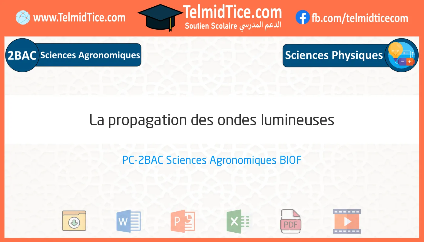 2bac-agro-s1-c-La-propagation-des-ondes-lumineuses