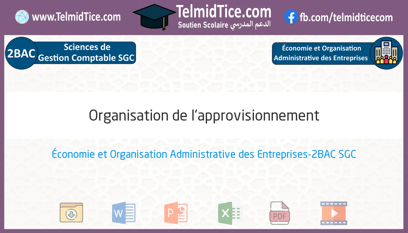 2bac-sgc-s1-a-Organisation-de-l'approvisionnement