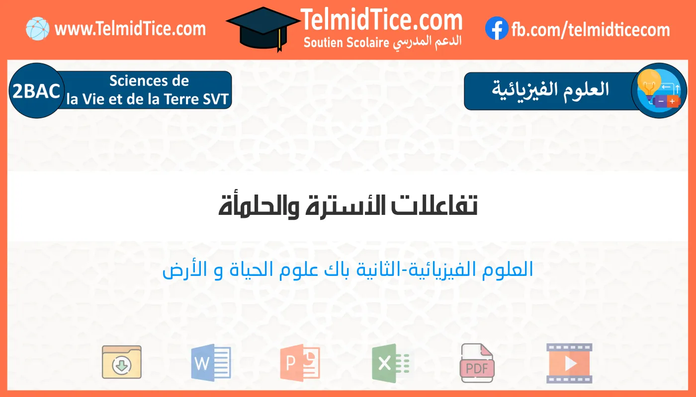 2bac-svt-s2-i-تفاعلات-الأسترة-والحلمأة