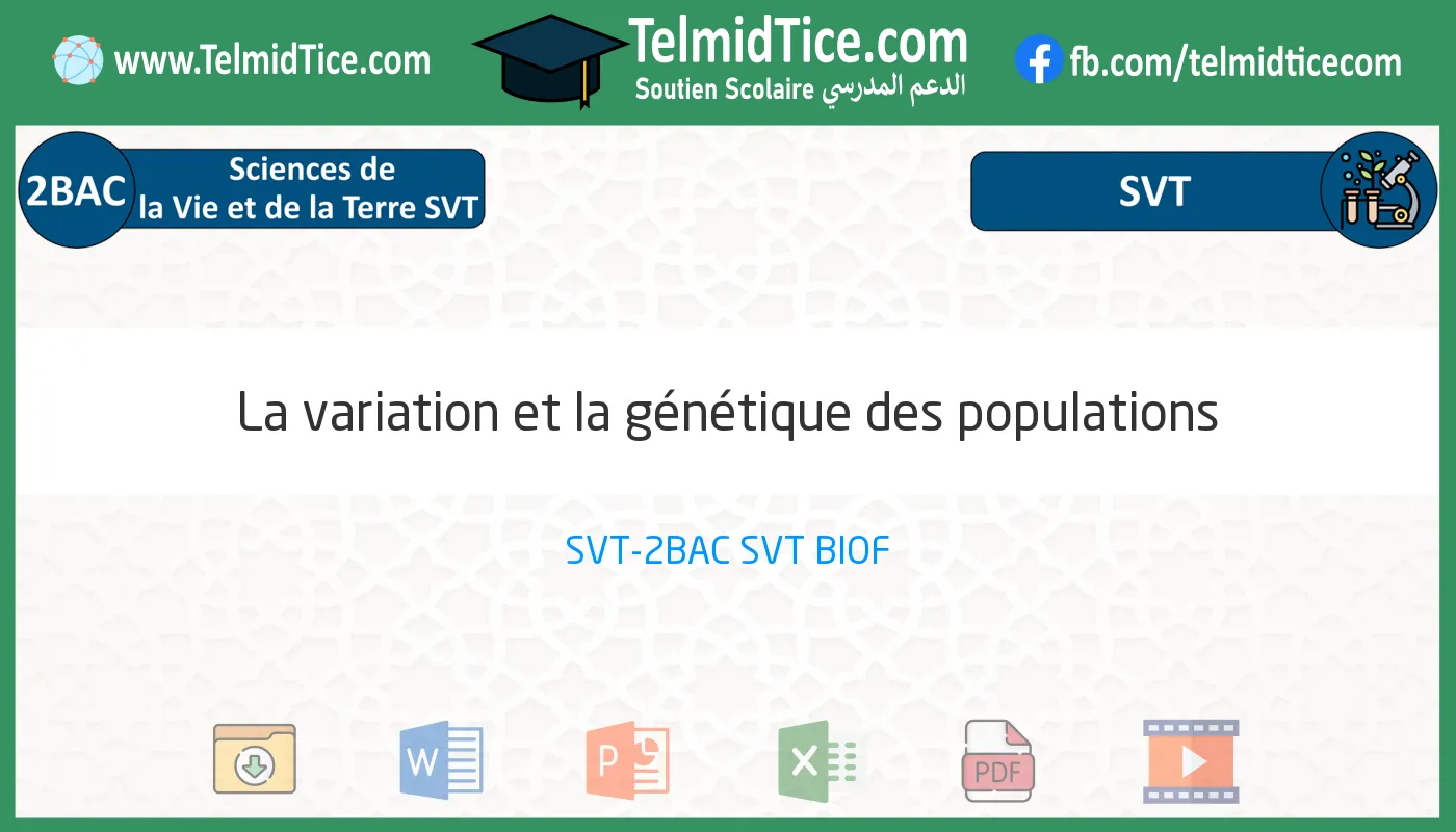 2bac-svt-s2-a-La-variation-et-la-génétique-des-populations