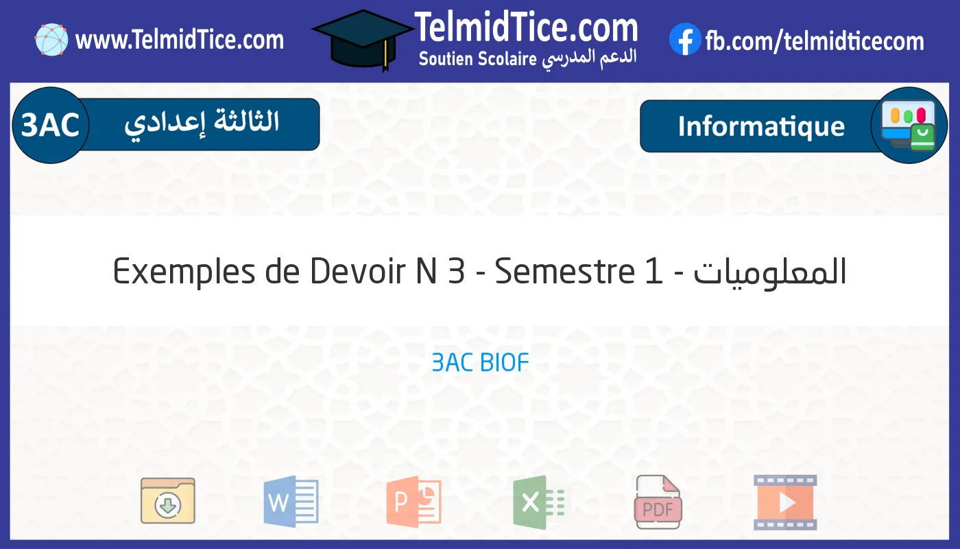 3ac-المعلوميات-Exemples-de-Devoir-N-3---Semestre-1