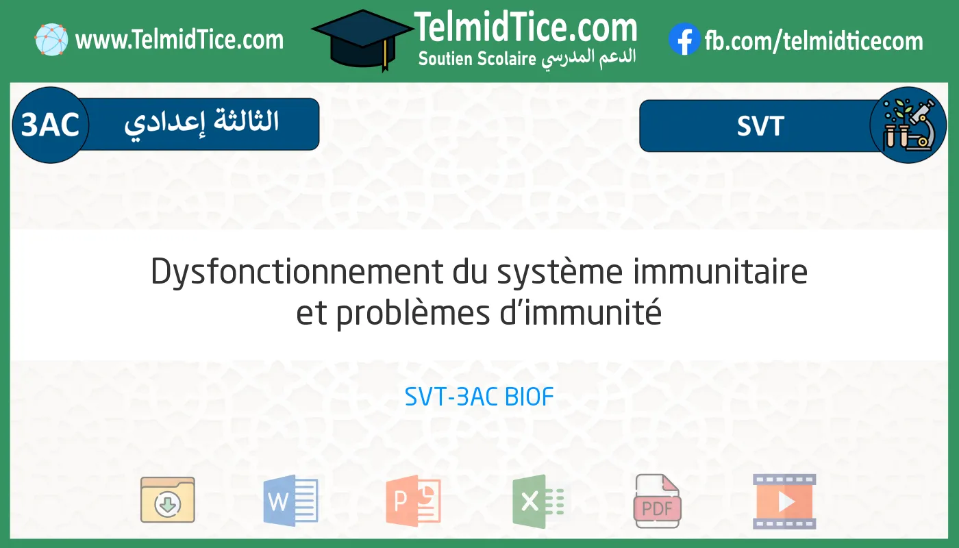 3ac-s2-e-Dysfonctionnement-du-système-immunitaire-et-problèmes-d’immunité